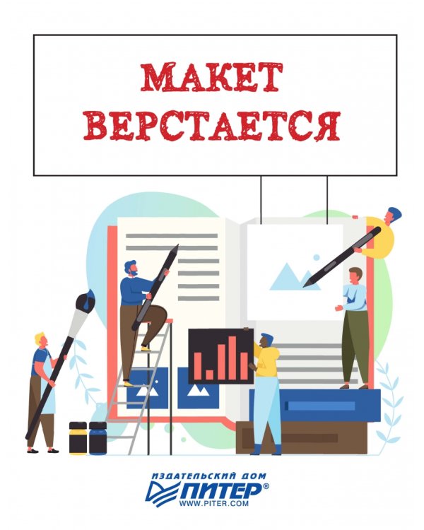 Сценарии жизни людей. Школа Эрика Берна