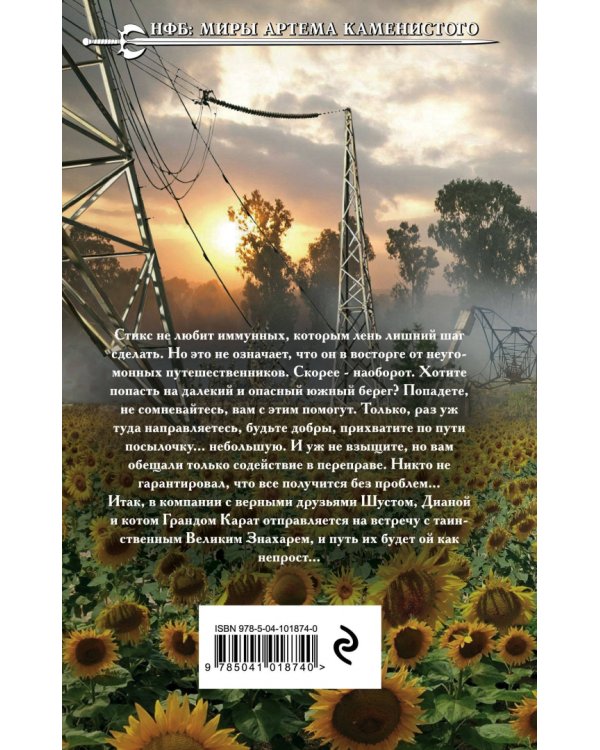 S-T-I-K-S. Опасный груз