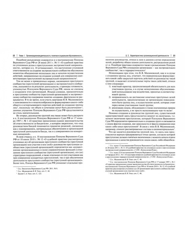 Организационная деятельность как самостоятельное преступление: понятие, виды, характеристика