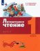 Литературное чтение. 1 класс. Учебник. В 2-х частях. Часть 2