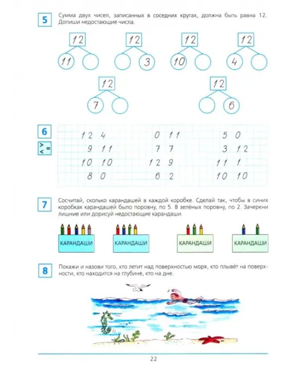Готовимся к школе. Рабочая тетрадь для детей 6-7 лет. Комплект. Часть 3. ФГОС ДО