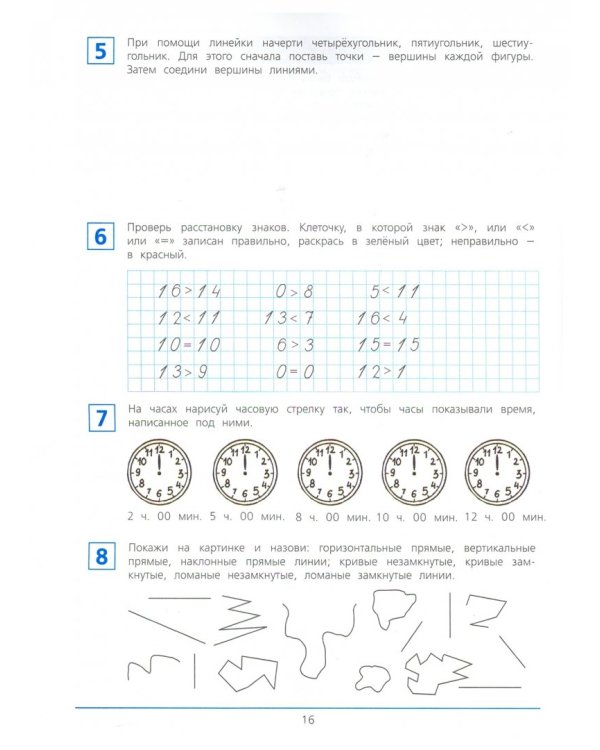Готовимся к школе. Рабочая тетрадь для детей 6-7 лет. В 4-х частях. Часть 4. ФГОС ДО