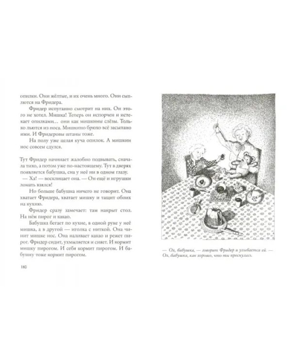 Бабушка! - кричит Фридер. Сборник