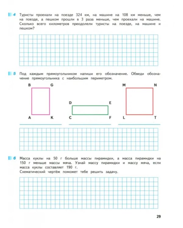 Математика. 4 класс. Рабочая тетрадь. В 2-х частях. Часть 1