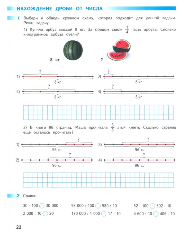 Математика. 4 класс. Рабочая тетрадь. В 2-х частях. Часть 2