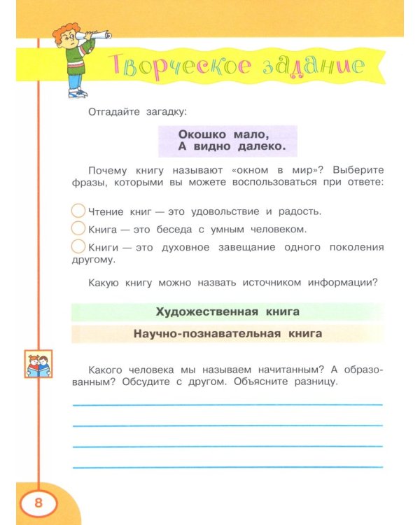 Литературное чтение. 4 класс. Творческая тетрадь (новая обложка)