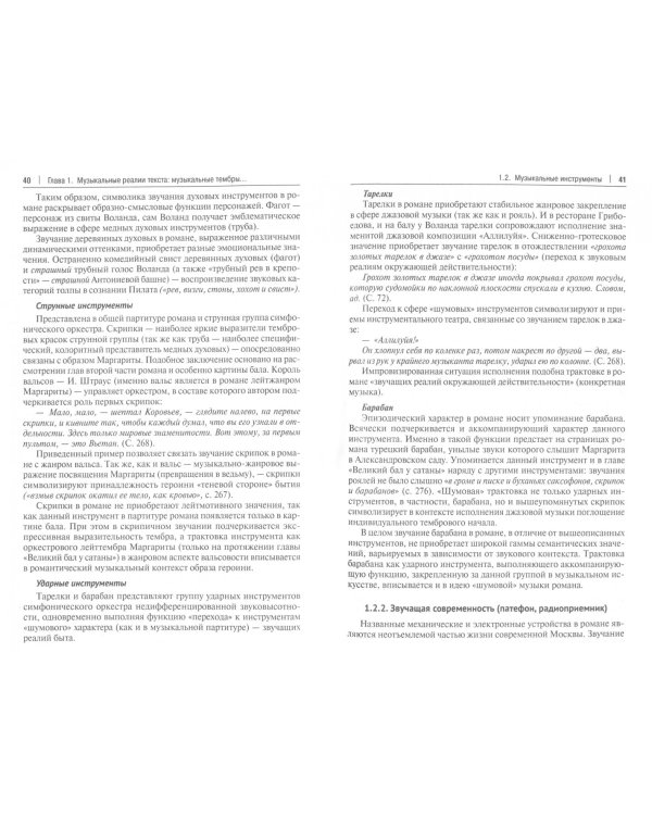 Музыка романа М. Булгакова "Мастер и Маргарита"