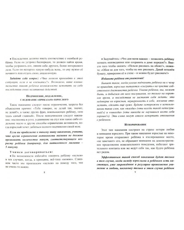 Как наказывать ребёнка "правильно"? Наказание? Порицание? Прощение?