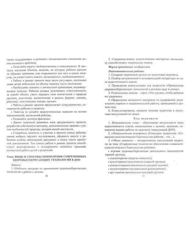 Педагогические советы - идеи и решения