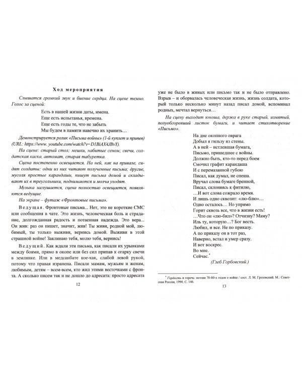 Празднование Дня Победы. 1-11 классы. Годовой цикл мероприятий. ФГОС