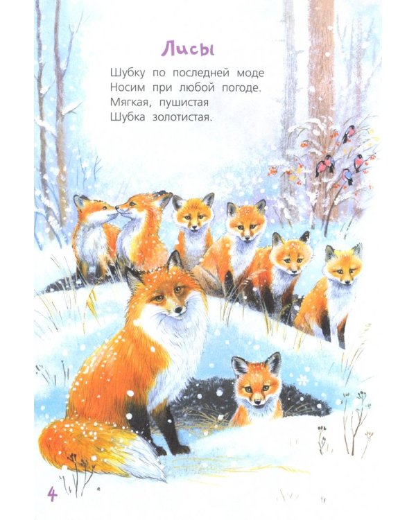 Кто живет в лесу? Стихи для детей