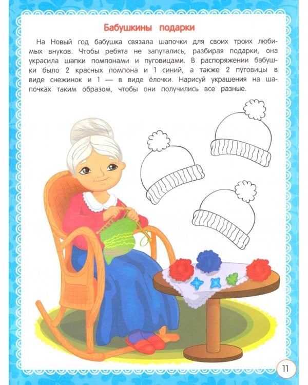 Думаем и анализируем