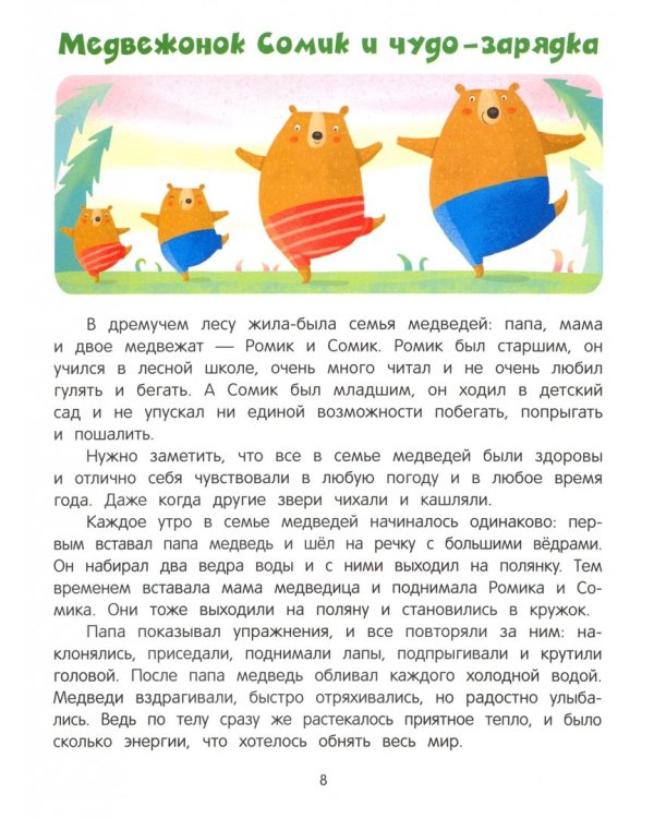 Я иду к врачу!