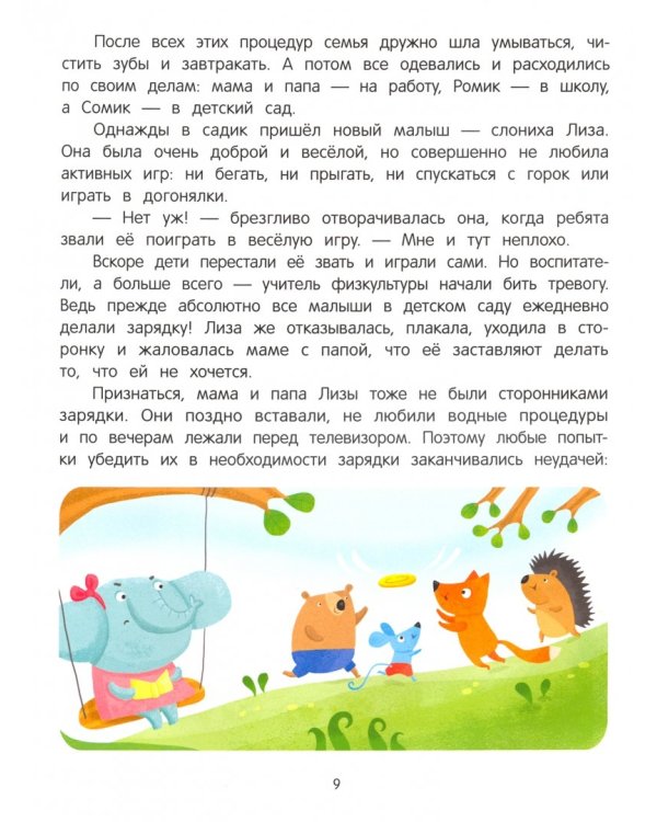 Я иду к врачу!