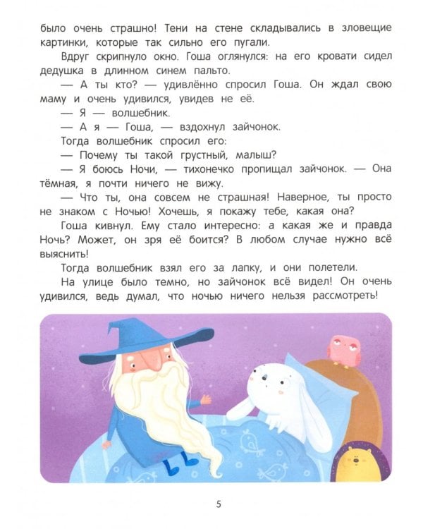 Я ничего не боюсь!