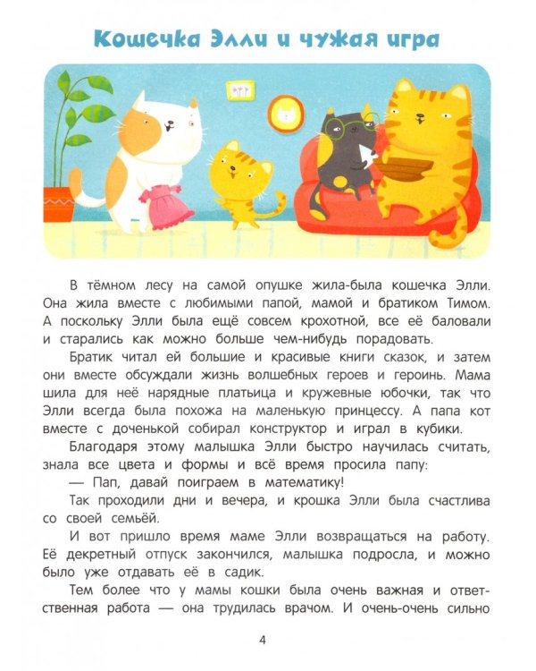 Я учусь дружить!