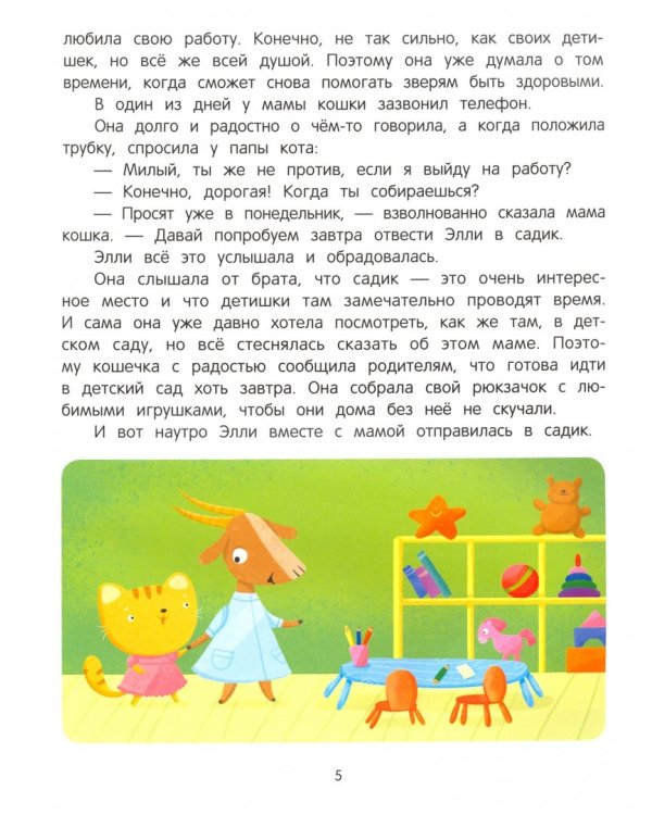 Я учусь дружить!