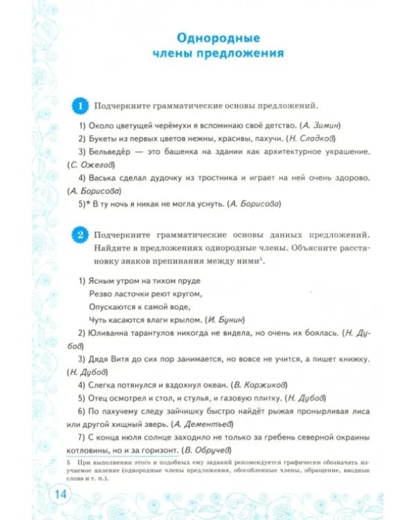 Тренажёр по русскому языку. Пунктуация. 7 класс. ФГОС