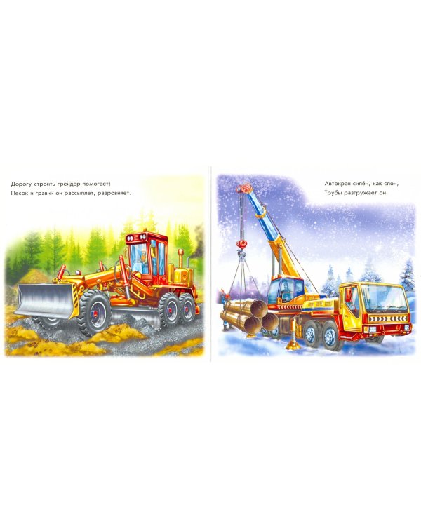 Машины-строители