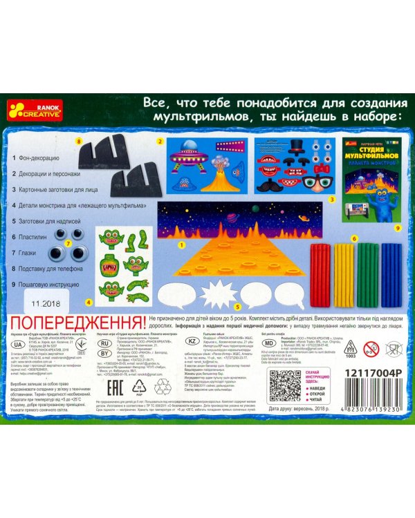 Набор для опытов. Студия мультфильмов. Планета монстров