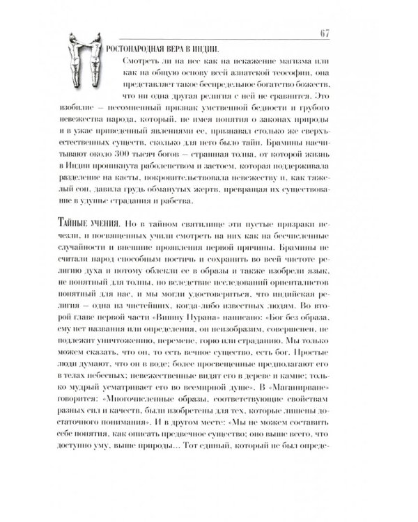 Тайные общества всех веков и всех стран