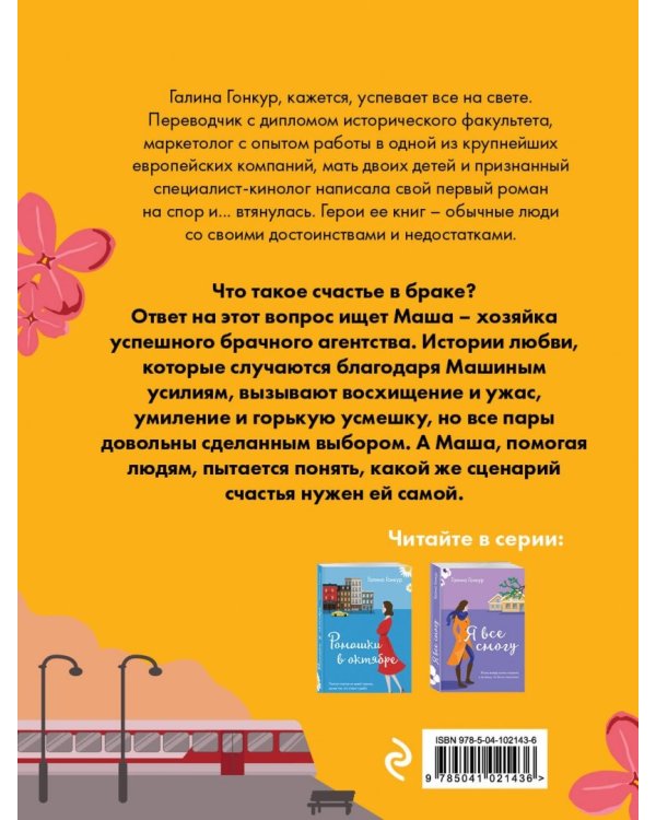 Брачное агентство