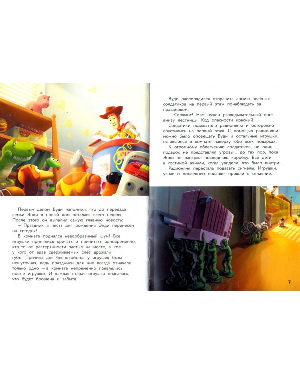 История игрушек. Невероятная история