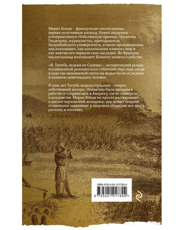 Я, Титуба, ведьма из Салема