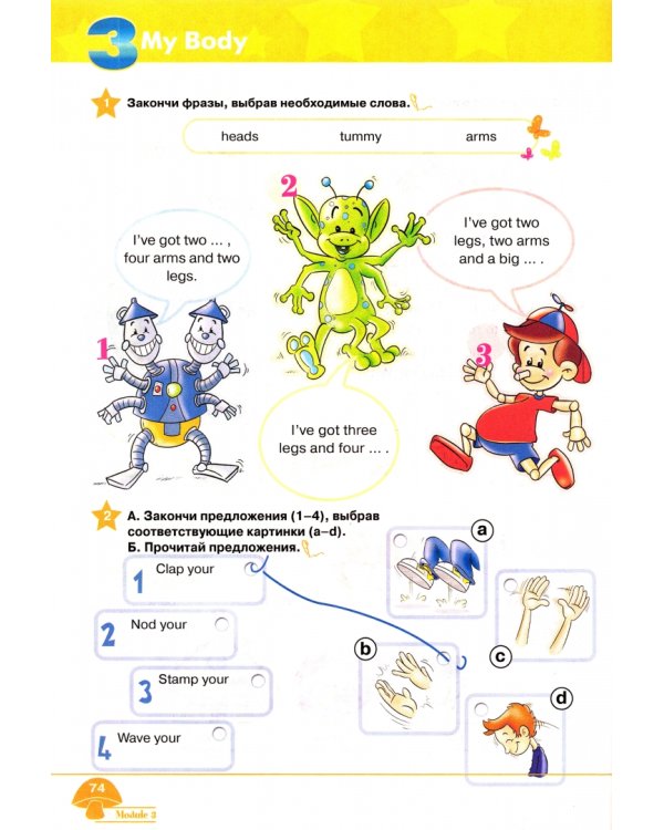 Английский язык. City Stars. Звезды моего города. 2 класс. Учебное пособие. В 2-х частях. Часть 1