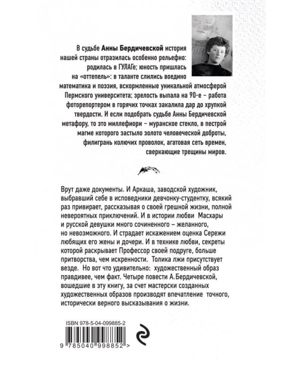 Аркашины враки