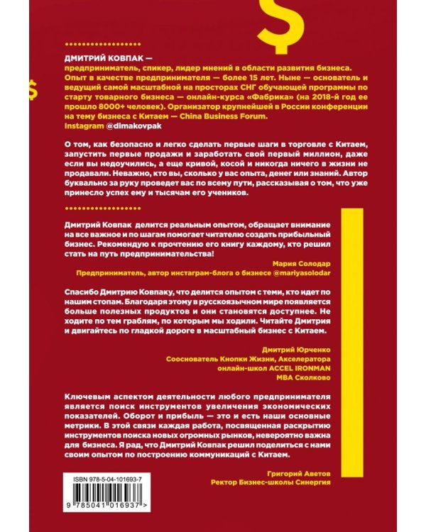 Бизнес с Китаем. Как находить, привозить и продавать товары с наценкой 300%