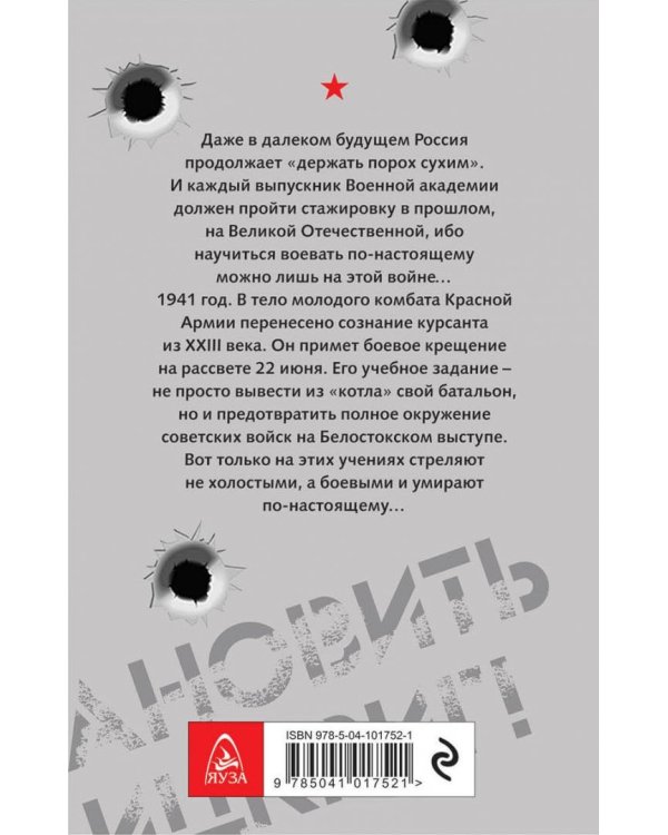 Комбат. Остановить блицкриг!