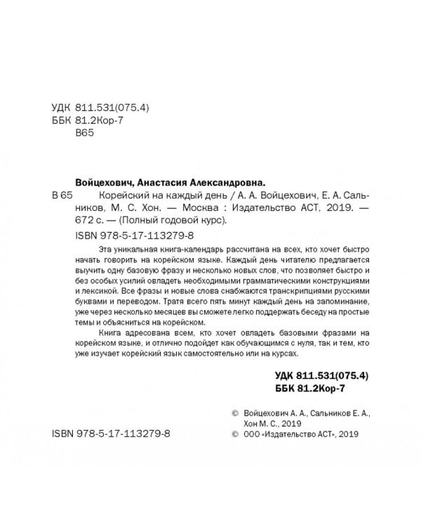 Корейский на каждый день