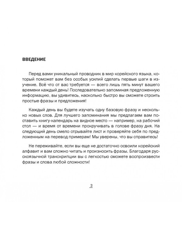 Корейский на каждый день