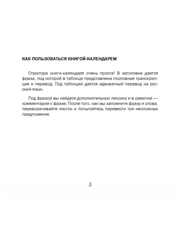 Корейский на каждый день