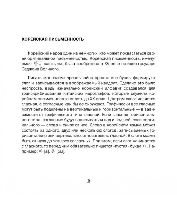 Корейский на каждый день