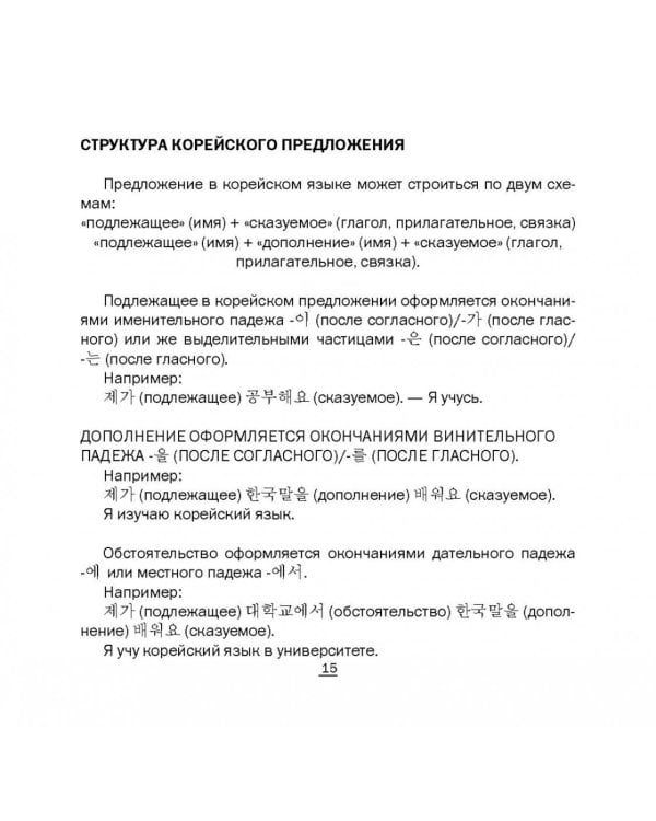 Корейский на каждый день