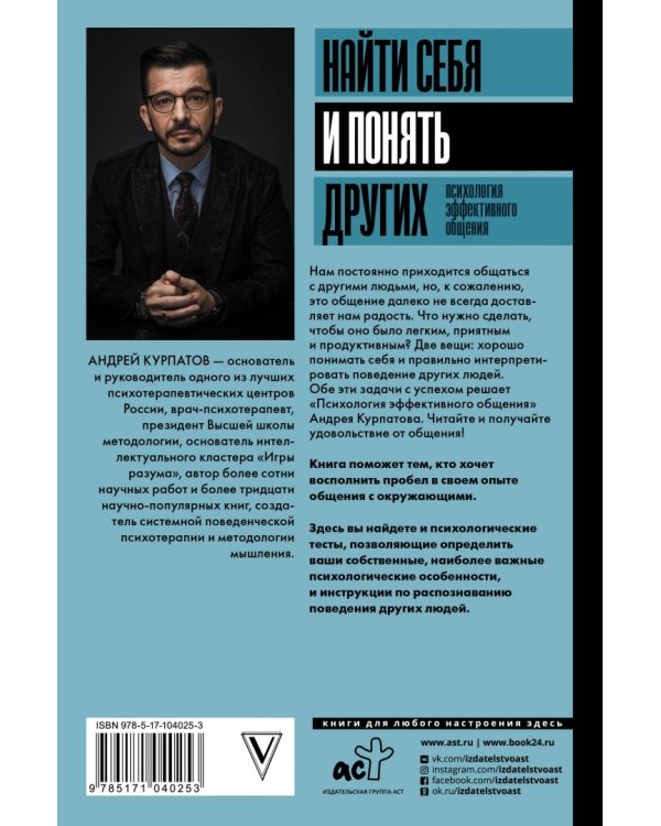 Найти себя и понять других. Психология эффективного общения