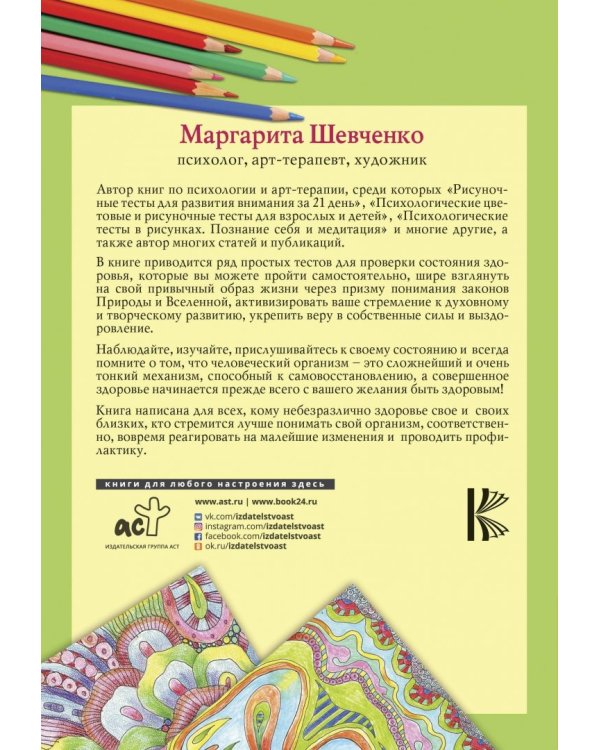 Психологические рисуночные тесты. Здоровье