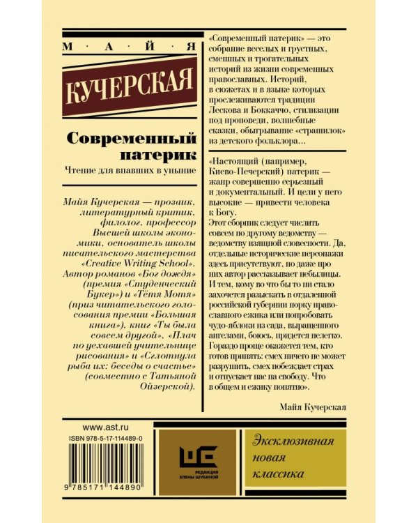 Современный патерик