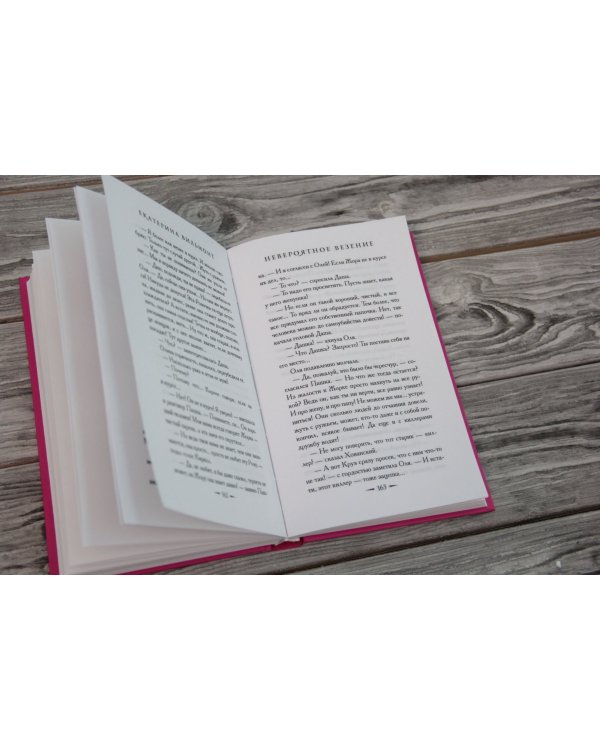 Невероятное везение