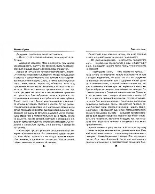 Вокал для двоих