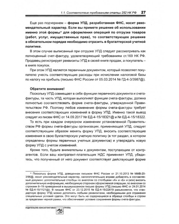 Расходы в бухгалтерском и налоговом учете