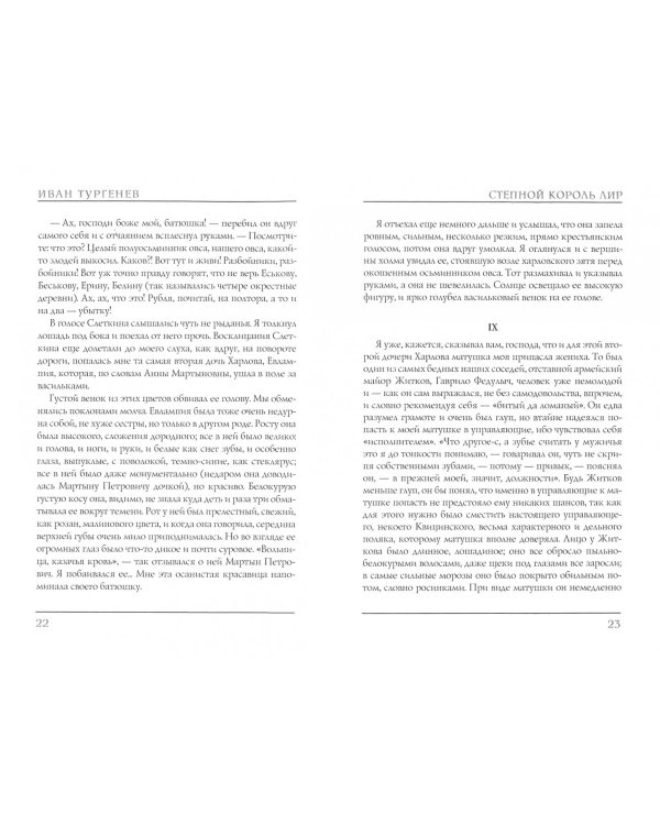 Степной король Лир