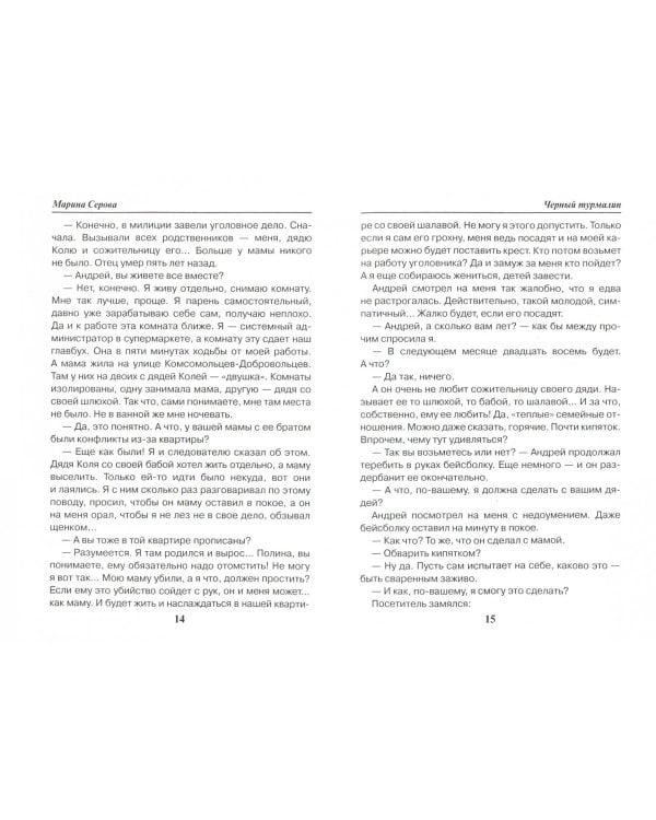 Черный турмалин