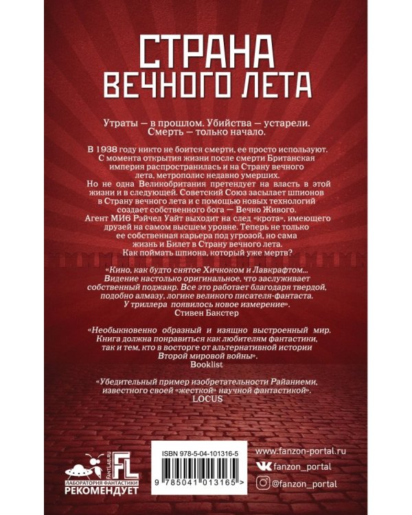 Страна вечного лета