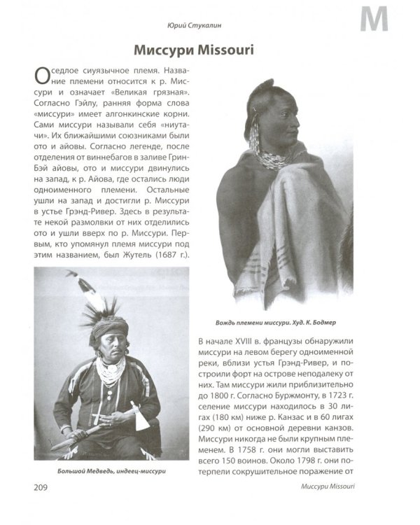 Энциклопедия индейцев Дикого Запада от A до Я