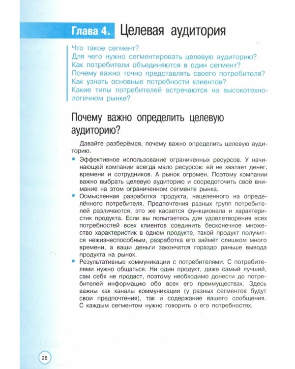 Интернет-предпринимательство. 10-11 классы. Учебное пособие. ФГОС