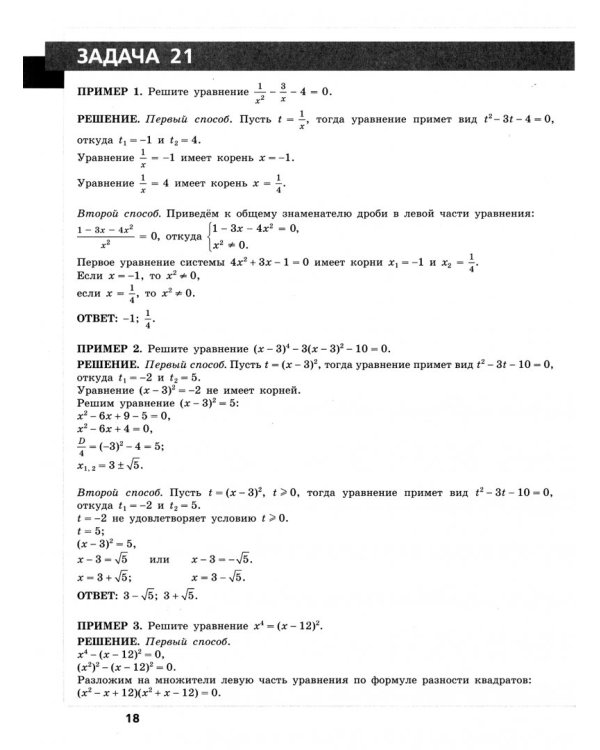 Математика. Задания повышенного и высокого уровней сложностей. Приемы и способы решения. Уч. пособие