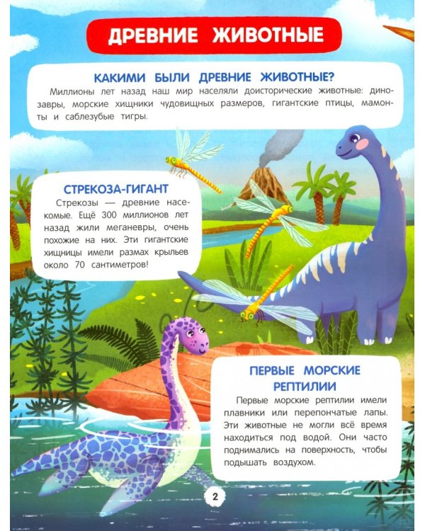 Все самое интересное о животном мире. Книжка с наклейками